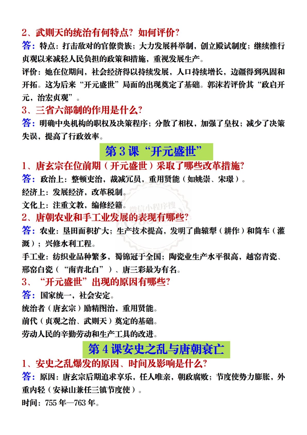 图片[2]-七下历史期中1-14课常考简答题.pdf-七宝：认真做好一件事