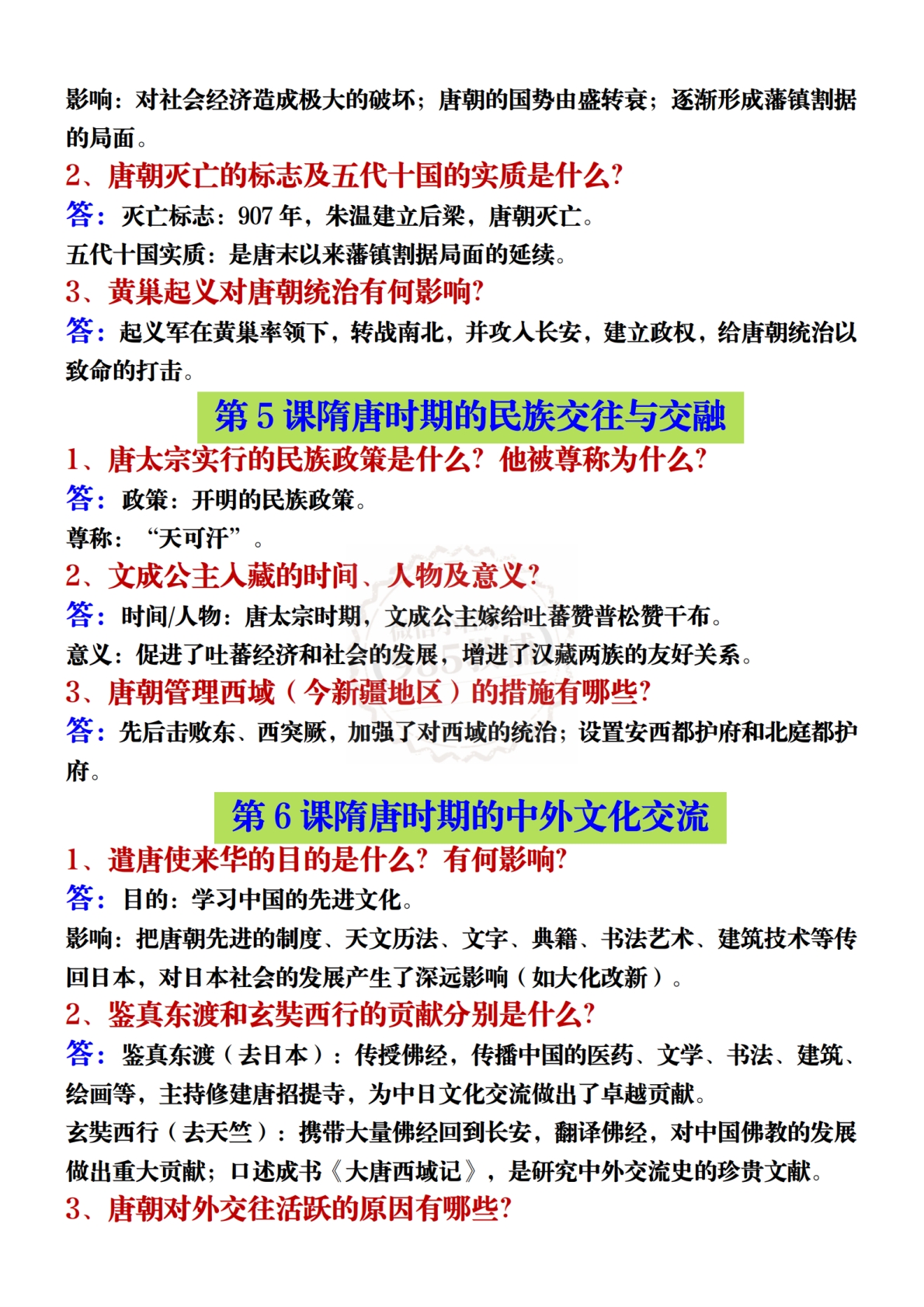 图片[3]-七下历史期中1-14课常考简答题.pdf-七宝：认真做好一件事