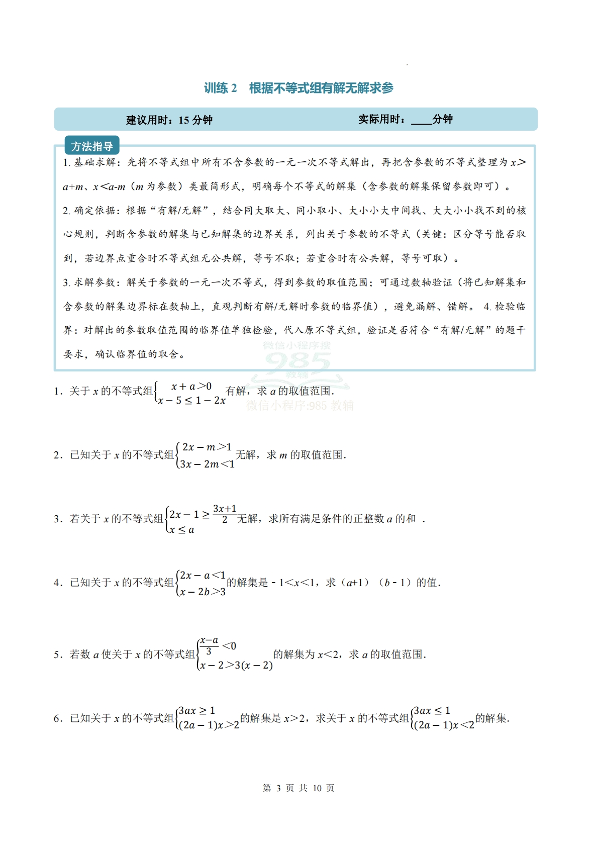 图片[3]-专题06 一元一次不等式组（计算题专项训练）数学人教版新教材七年级下册（试题版）.pdf-七宝：认真做好一件事