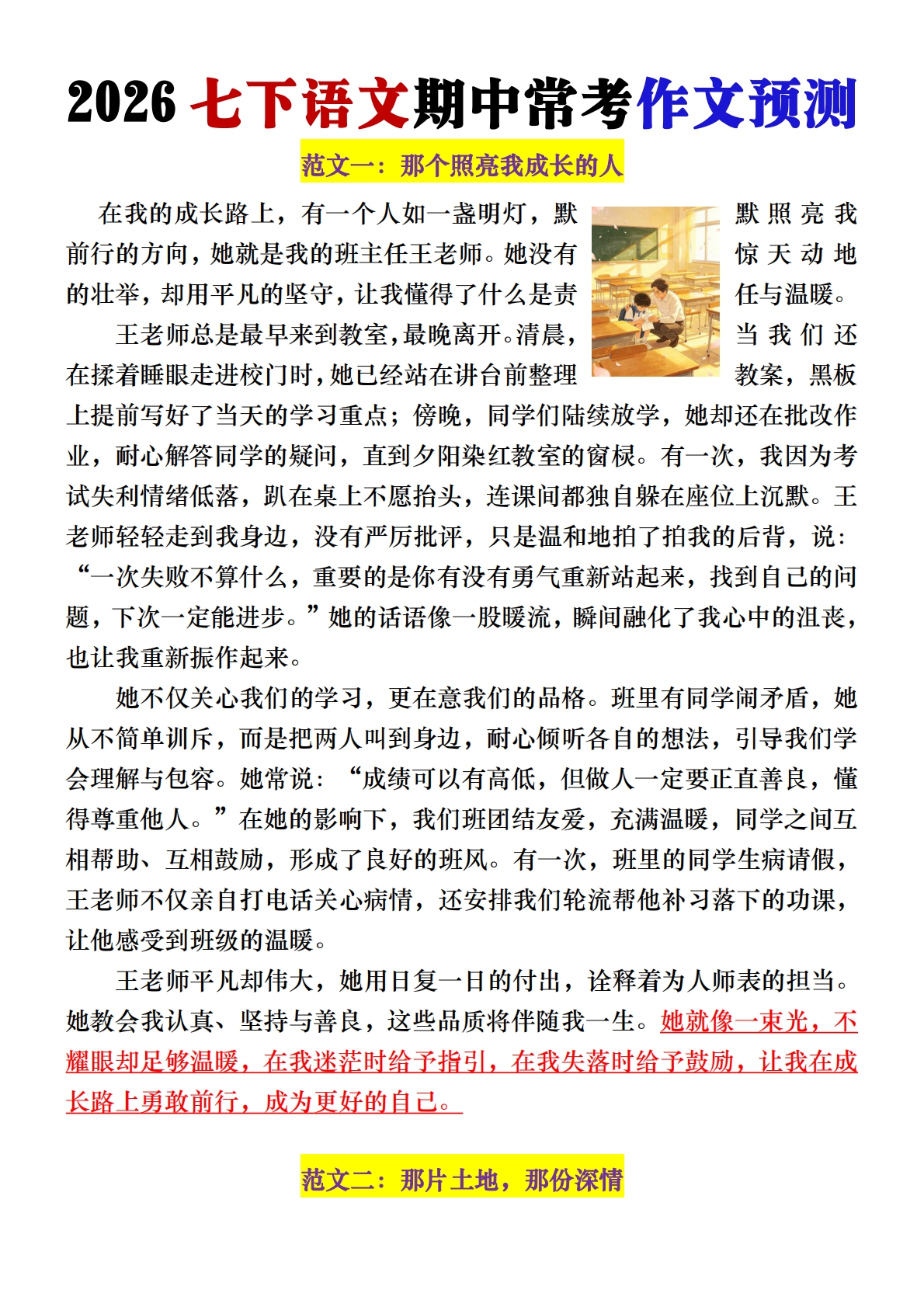 2026七下语文期中常考作文预测.pdf-七宝：认真做好一件事