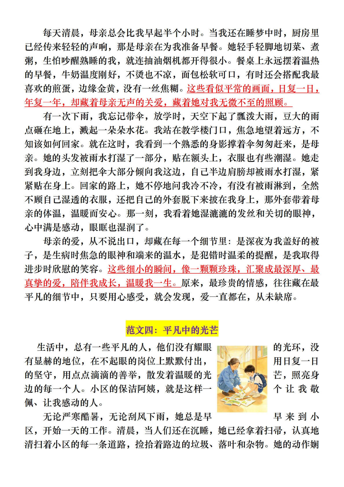 图片[3]-2026七下语文期中常考作文预测.pdf-七宝：认真做好一件事