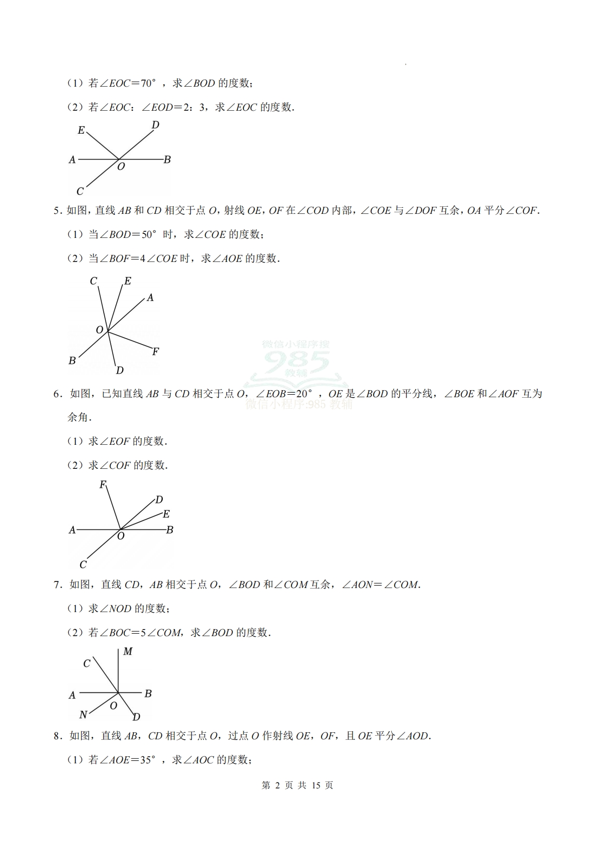 图片[2]-专题01 相交线与平行线的角度计算（计算题专项训练）数学人教版新教材七年级下册（试题版）.pdf-七宝：认真做好一件事