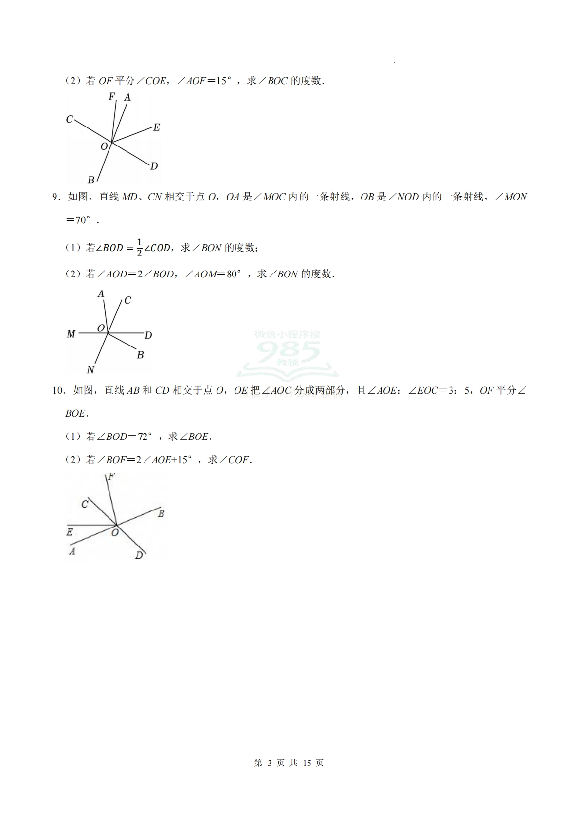 图片[3]-专题01 相交线与平行线的角度计算（计算题专项训练）数学人教版新教材七年级下册（试题版）.pdf-七宝：认真做好一件事