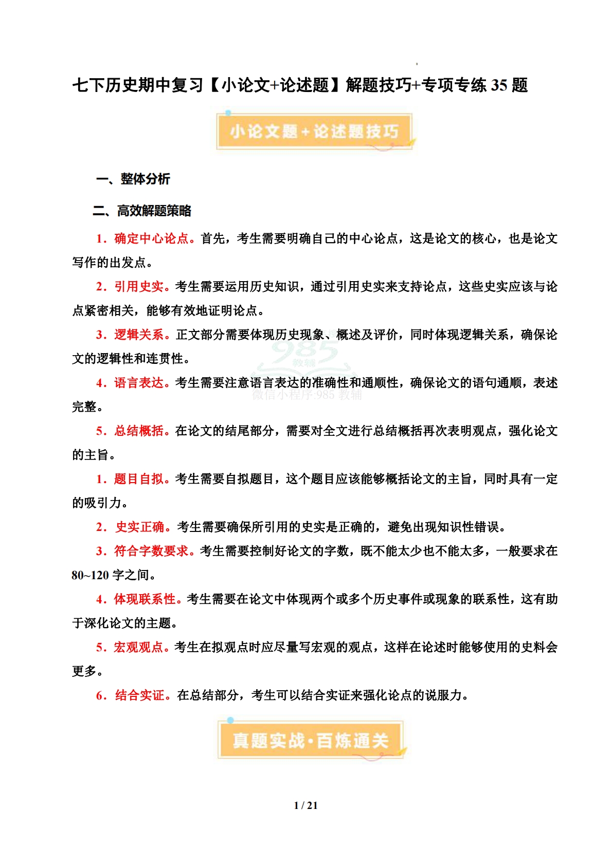 七下【小论文 论述题】解题技巧 专项专练35题（期中复习专项训练）（原卷版）.pdf-七宝：认真做好一件事