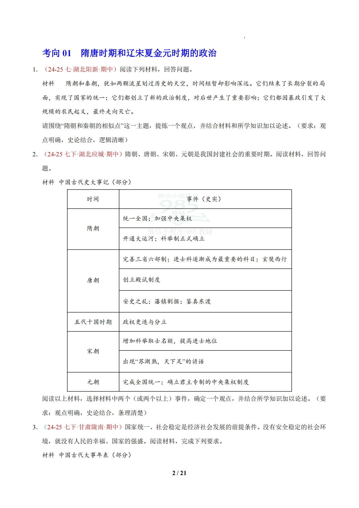 图片[2]-七下【小论文 论述题】解题技巧 专项专练35题（期中复习专项训练）（原卷版）.pdf-七宝：认真做好一件事