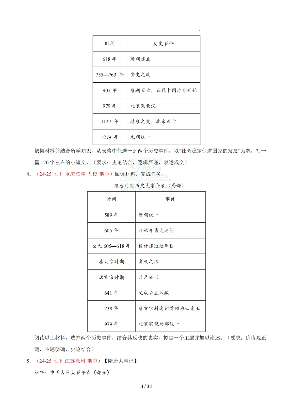 图片[3]-七下【小论文 论述题】解题技巧 专项专练35题（期中复习专项训练）（原卷版）.pdf-七宝：认真做好一件事
