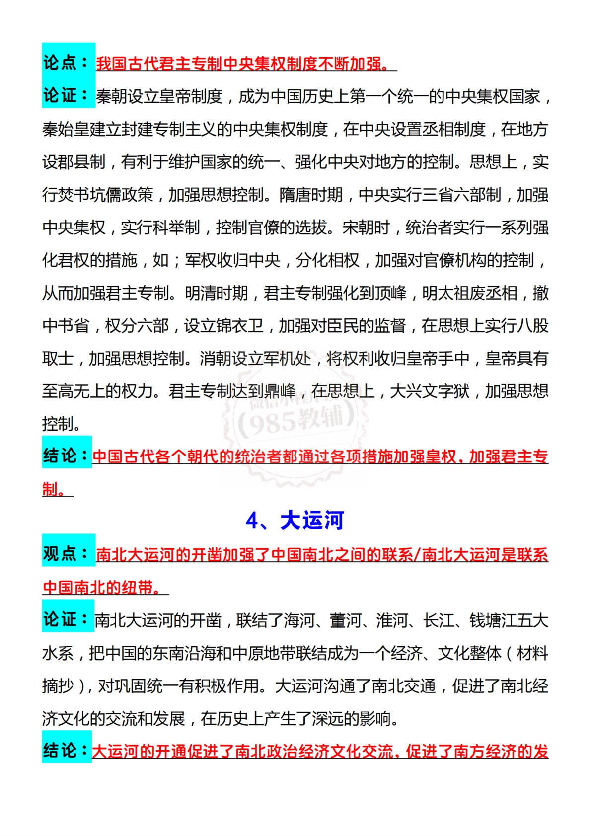 图片[2]-2026七下历史期中必考材料论述题.pdf-七宝：认真做好一件事