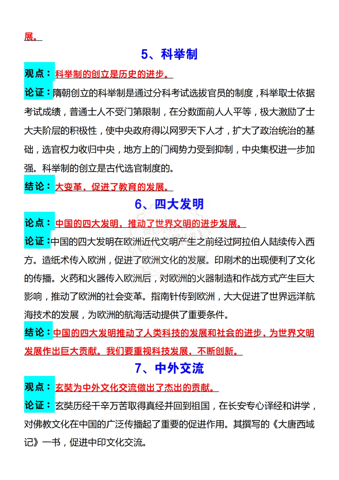 图片[3]-2026七下历史期中必考材料论述题.pdf-七宝：认真做好一件事