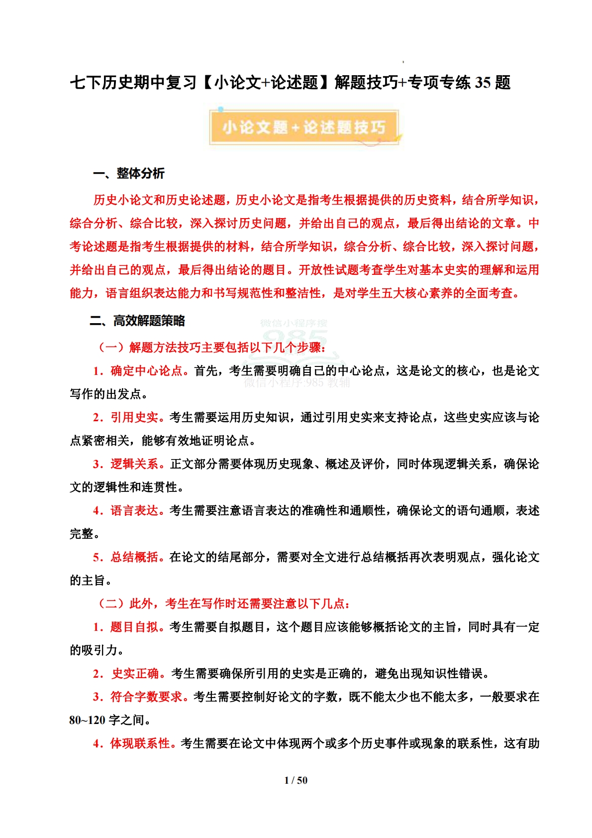 七下【小论文 论述题】解题技巧 专项专练35题（期中复习专项训练）（解析版）.pdf-七宝：认真做好一件事