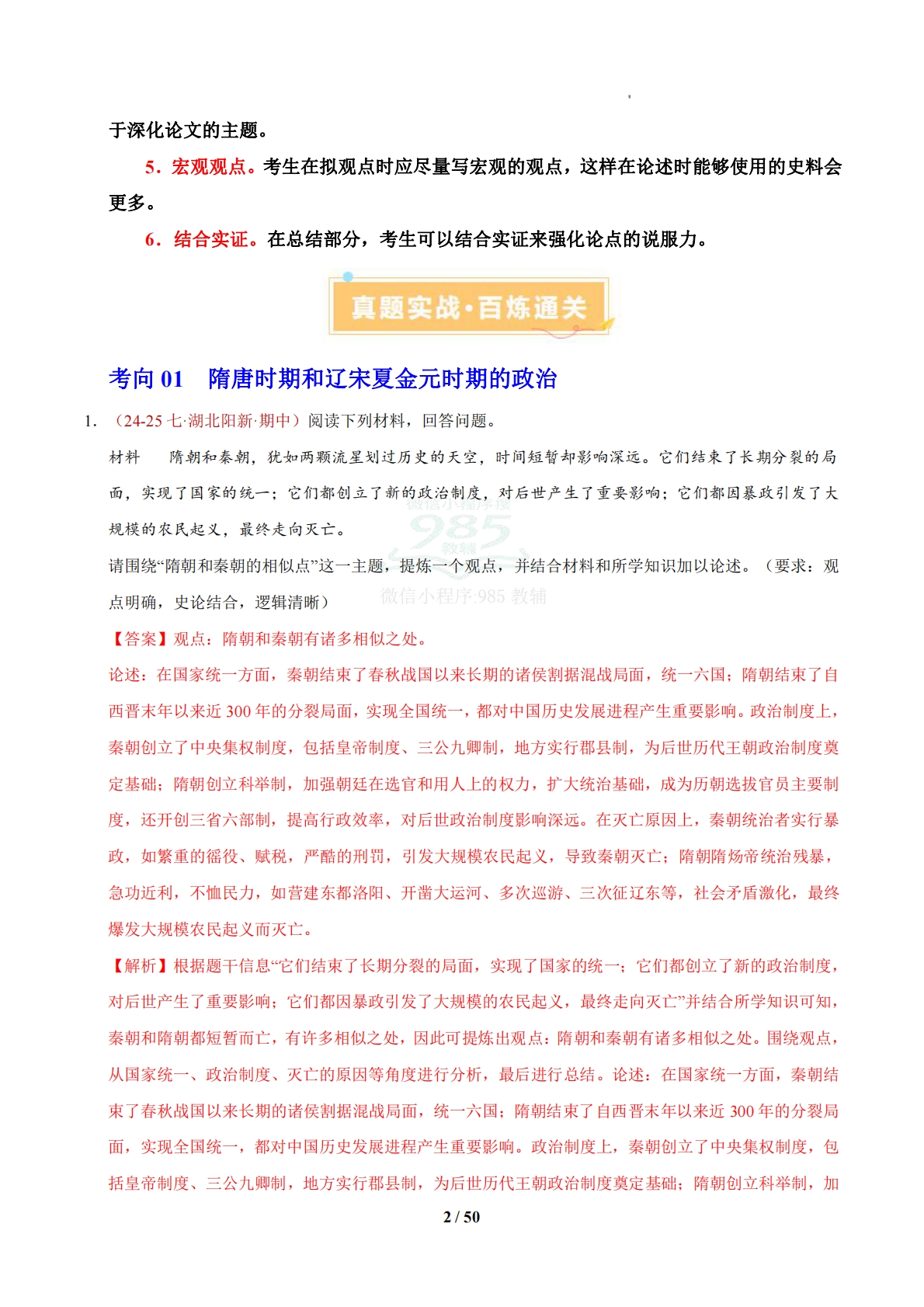 图片[2]-七下【小论文 论述题】解题技巧 专项专练35题（期中复习专项训练）（解析版）.pdf-七宝：认真做好一件事