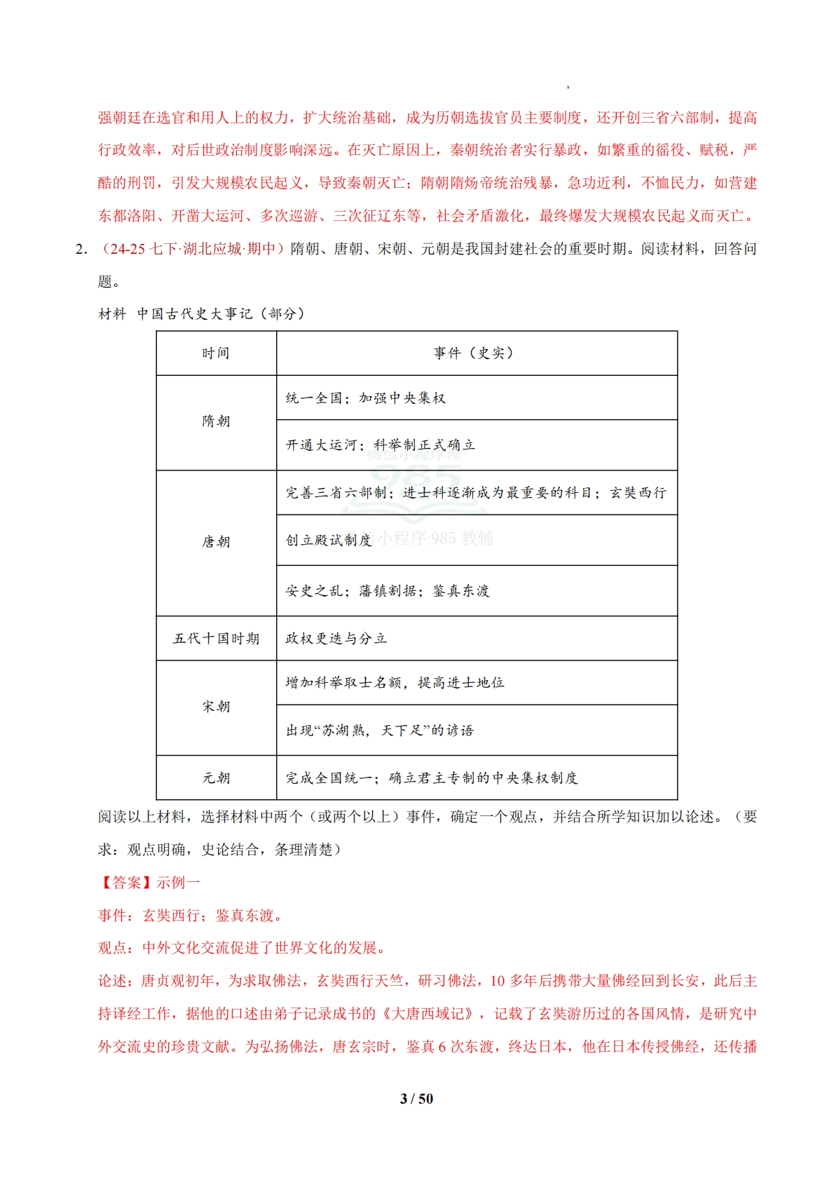 图片[3]-七下【小论文 论述题】解题技巧 专项专练35题（期中复习专项训练）（解析版）.pdf-七宝：认真做好一件事