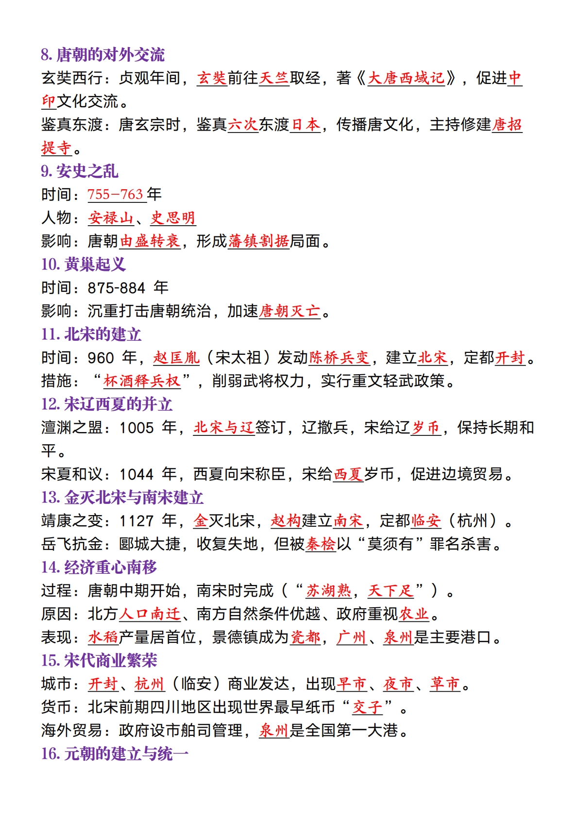 图片[2]-七下历史1-11课期中必考点梳理.pdf-七宝：认真做好一件事