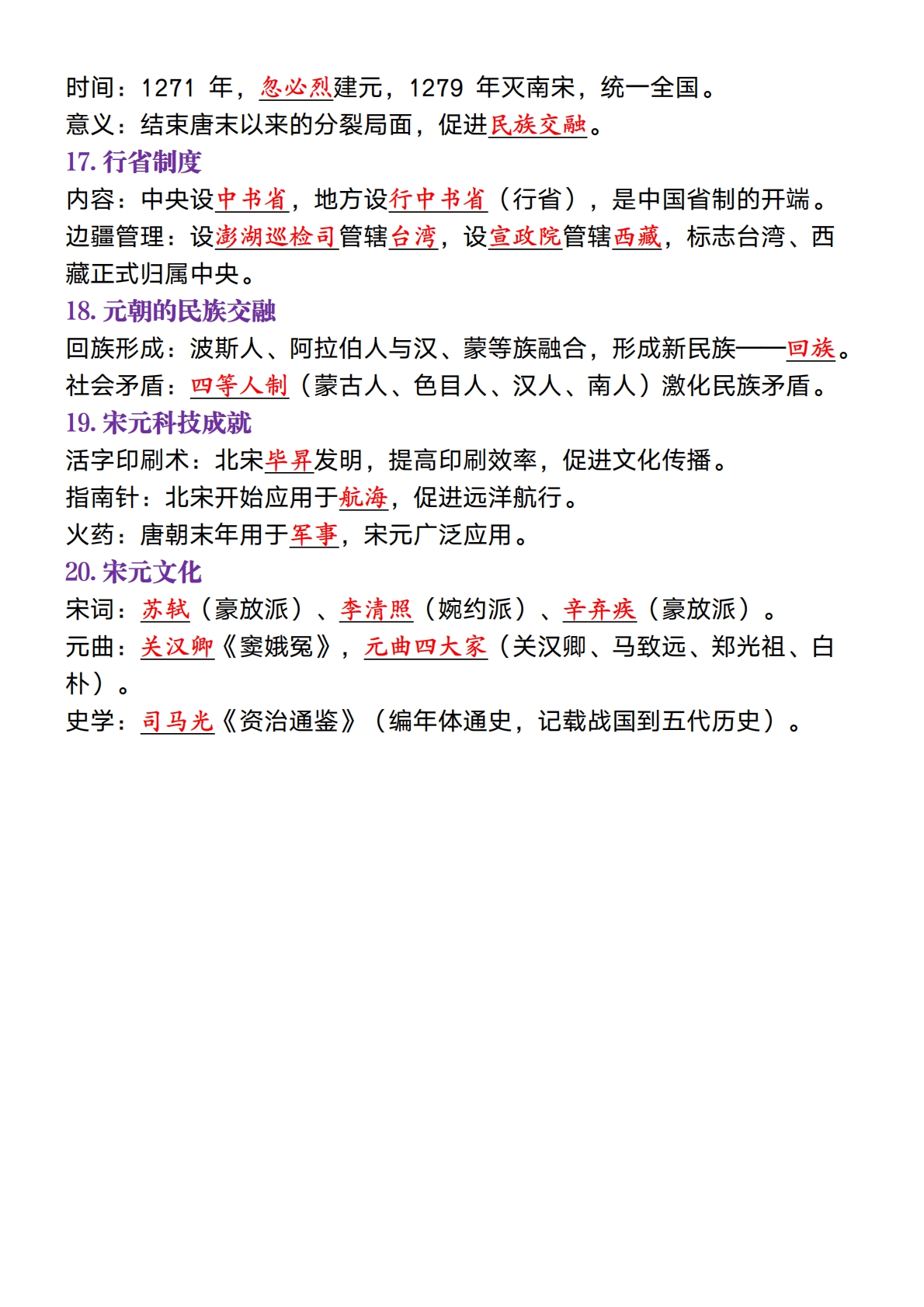 图片[3]-七下历史1-11课期中必考点梳理.pdf-七宝：认真做好一件事