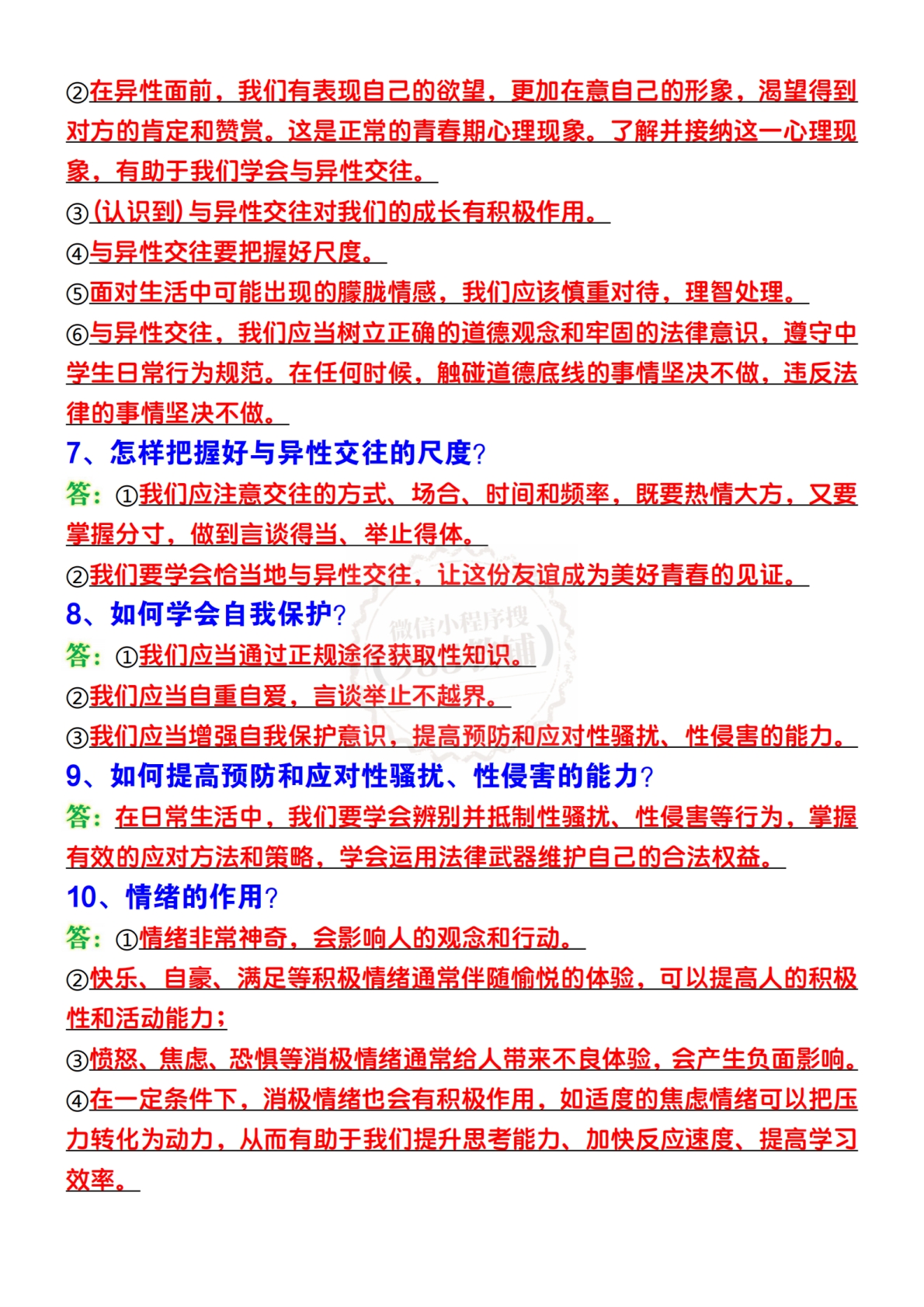 图片[2]-七下道法常考问答押题20道.pdf-七宝：认真做好一件事