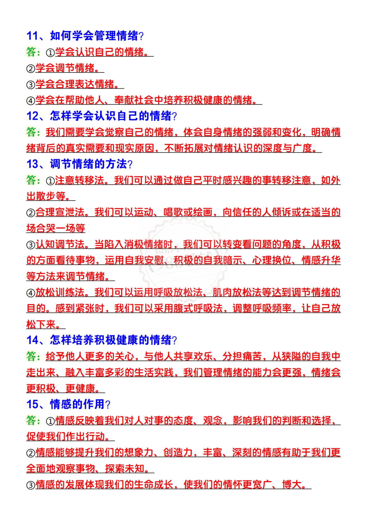 图片[3]-七下道法常考问答押题20道.pdf-七宝：认真做好一件事