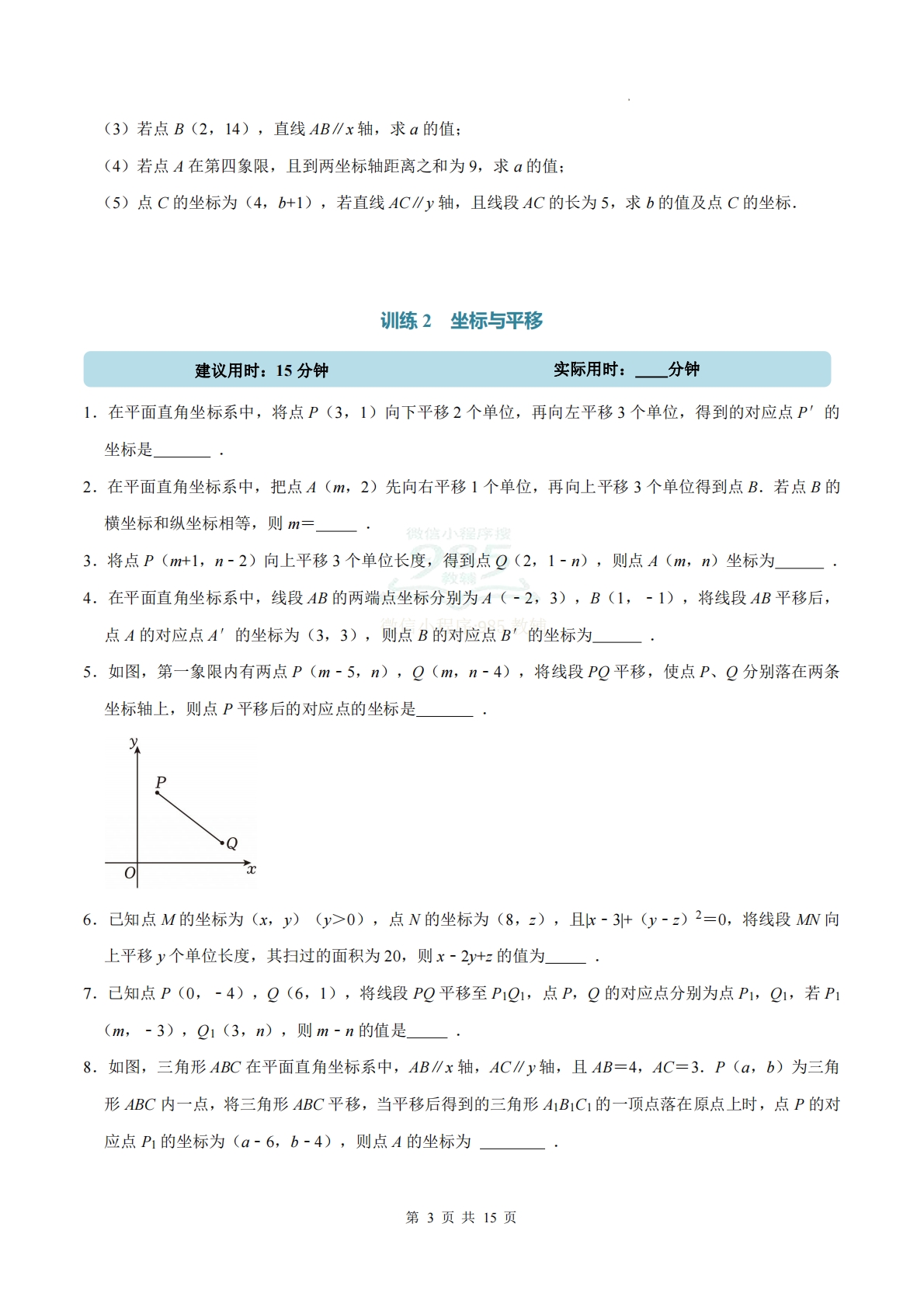图片[3]-专题03 平面直角坐标系（计算题专项训练）数学人教版新教材七年级下册（试题版）.pdf-七宝：认真做好一件事