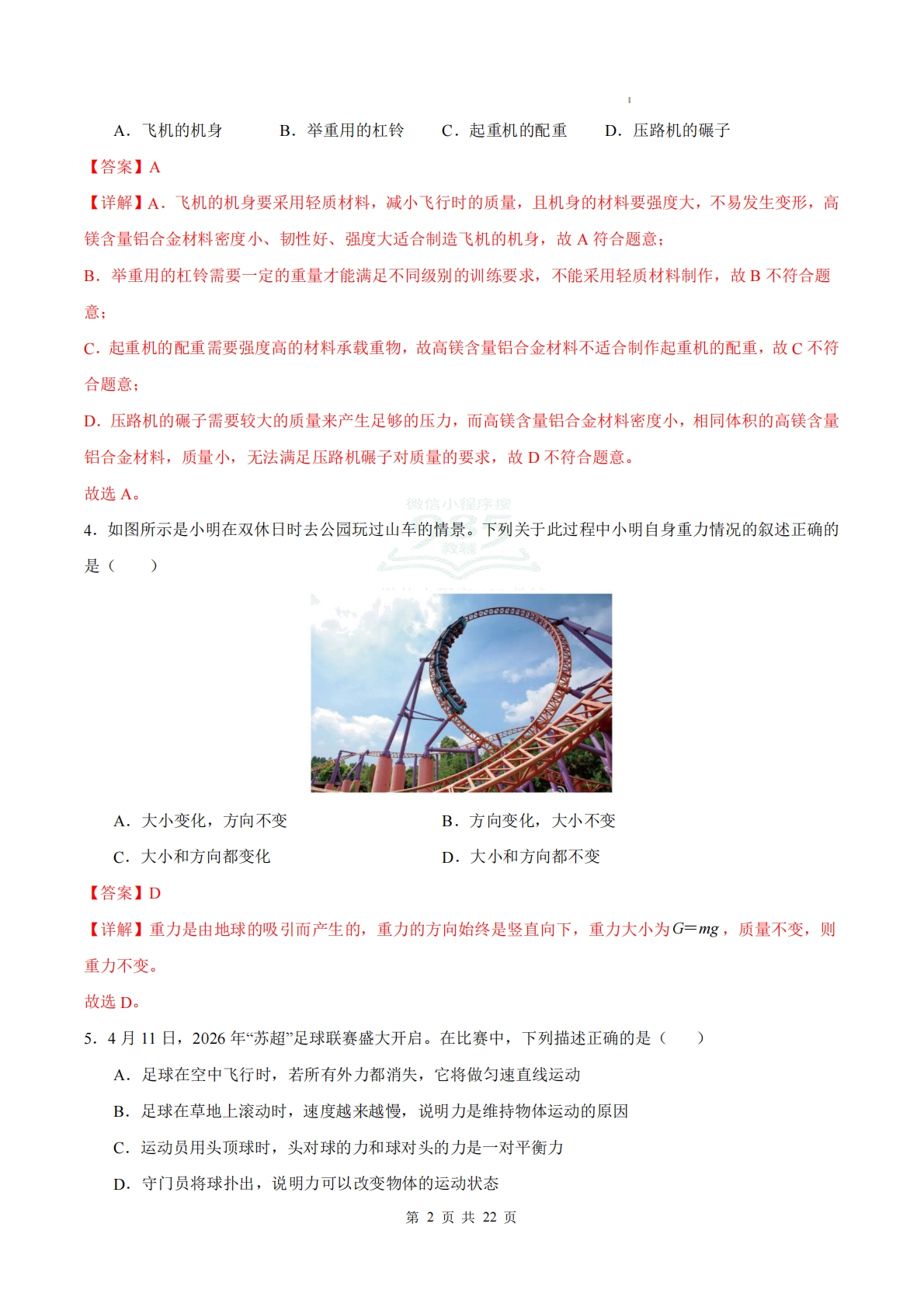图片[2]-八年级物理下学期期中模拟卷（全解全析）（新教材苏科版）.pdf-七宝：认真做好一件事