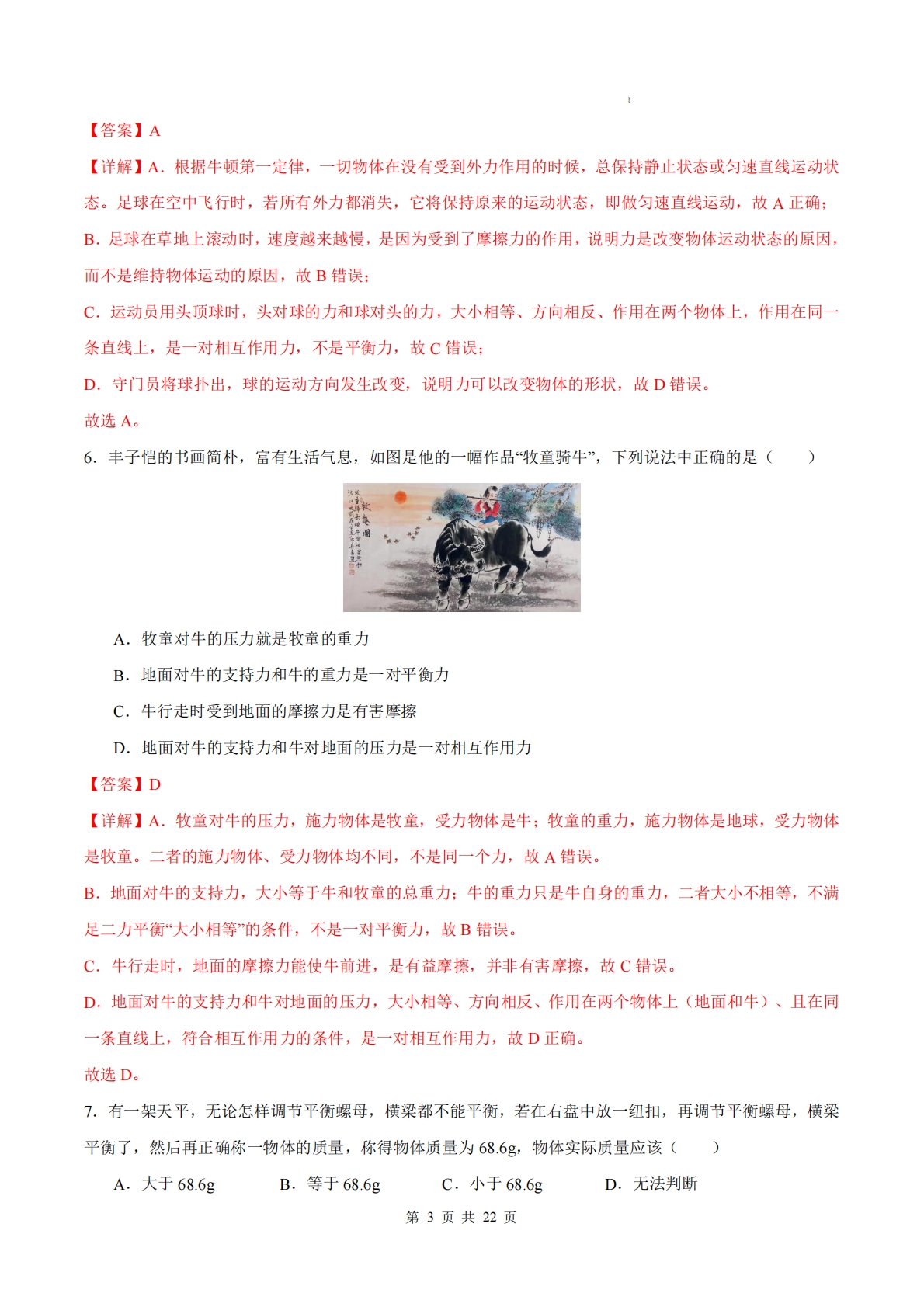 图片[3]-八年级物理下学期期中模拟卷（全解全析）（新教材苏科版）.pdf-七宝：认真做好一件事