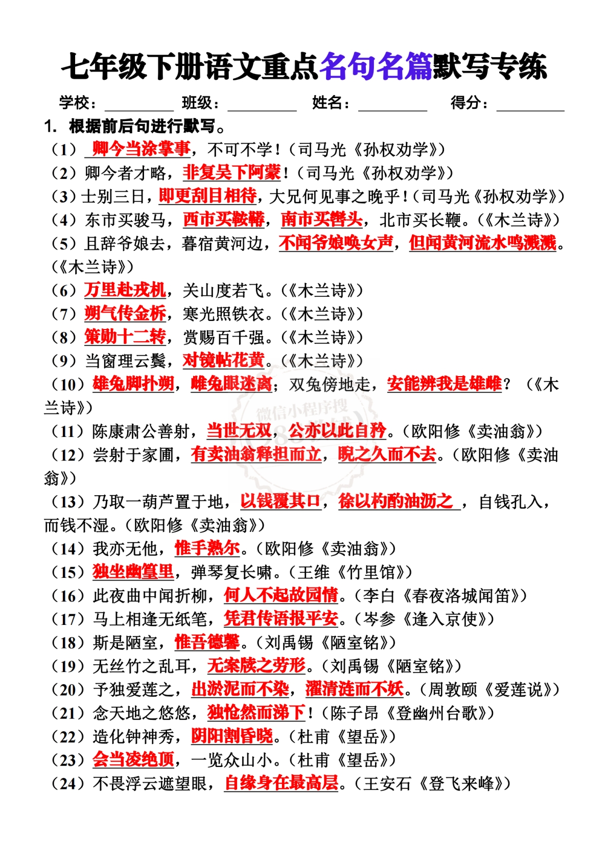 七年级下册语文重点名句名篇默写专练.pdf-七宝：认真做好一件事