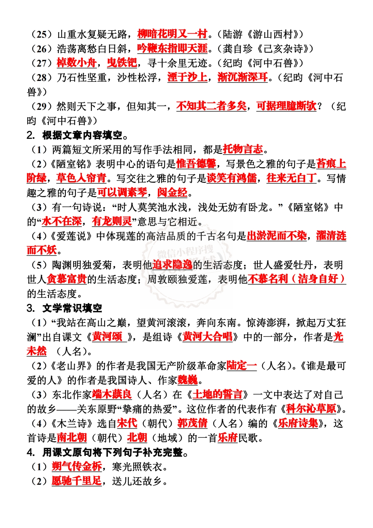 图片[2]-七年级下册语文重点名句名篇默写专练.pdf-七宝：认真做好一件事