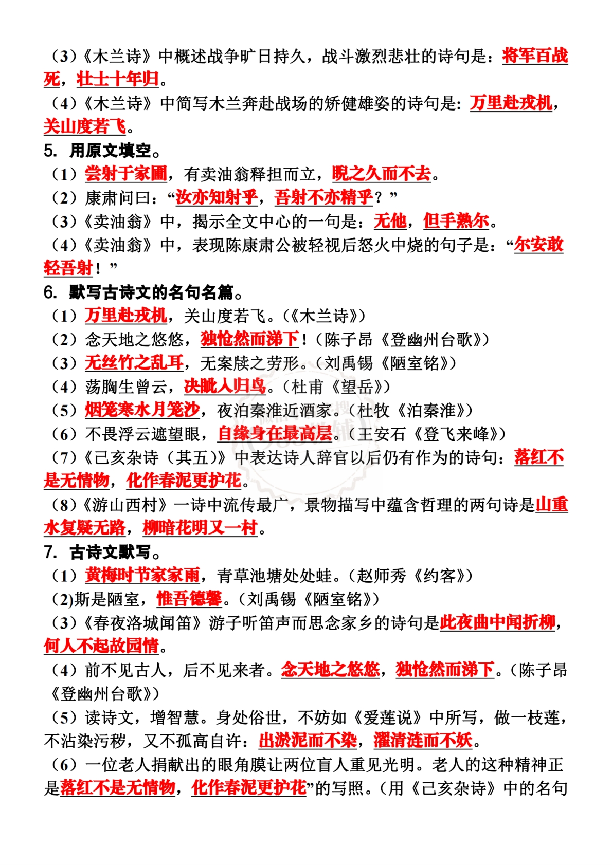 图片[3]-七年级下册语文重点名句名篇默写专练.pdf-七宝：认真做好一件事