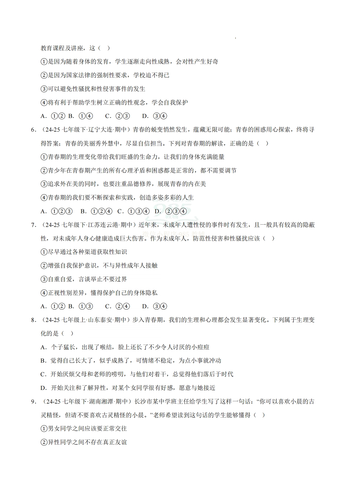 图片[2]-专题01 青春正当时（期中真题汇编，统编版）（原卷版）.pdf-七宝：认真做好一件事