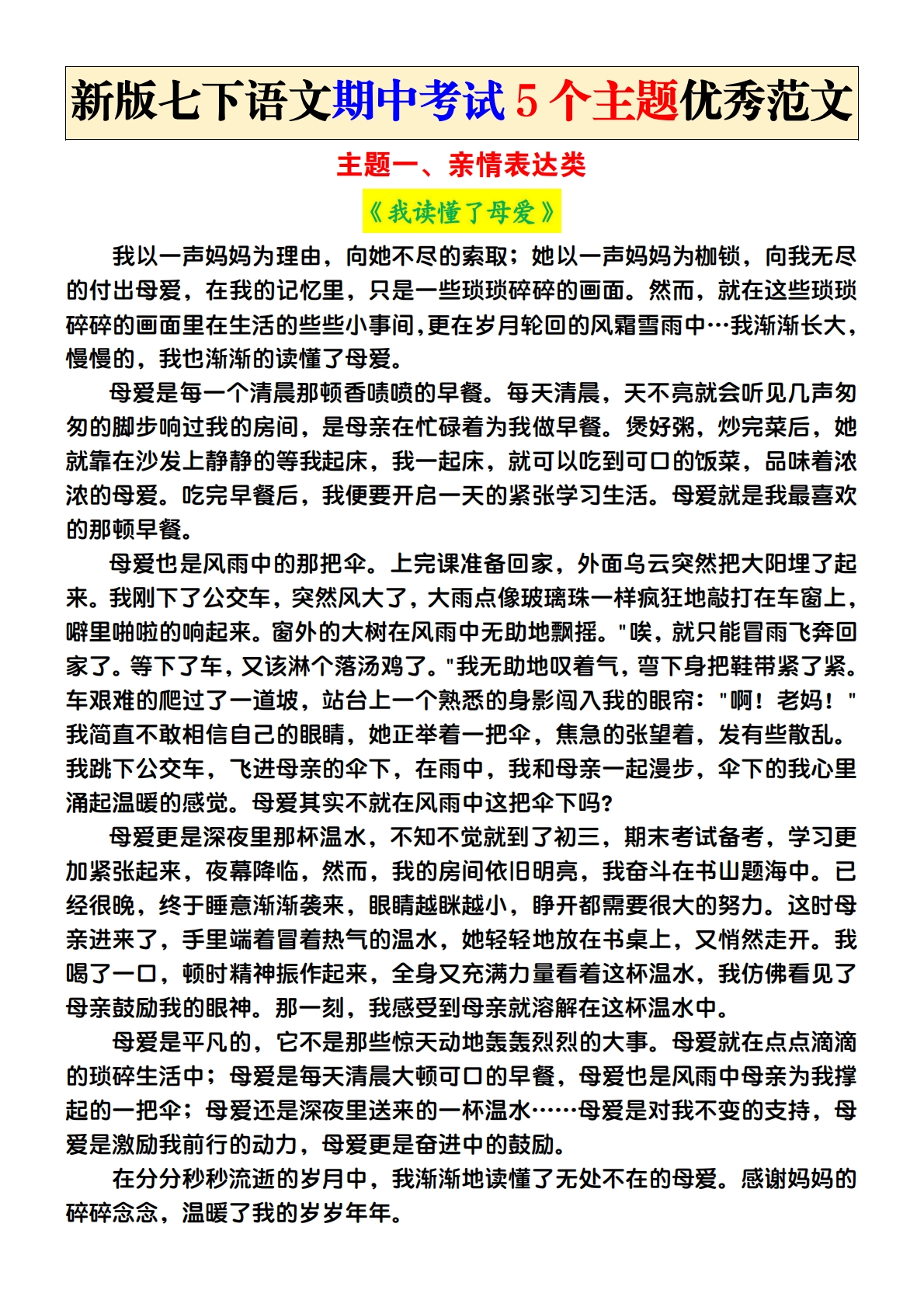 新版七下语文期中考试5个主题优秀范文.pdf-七宝：认真做好一件事