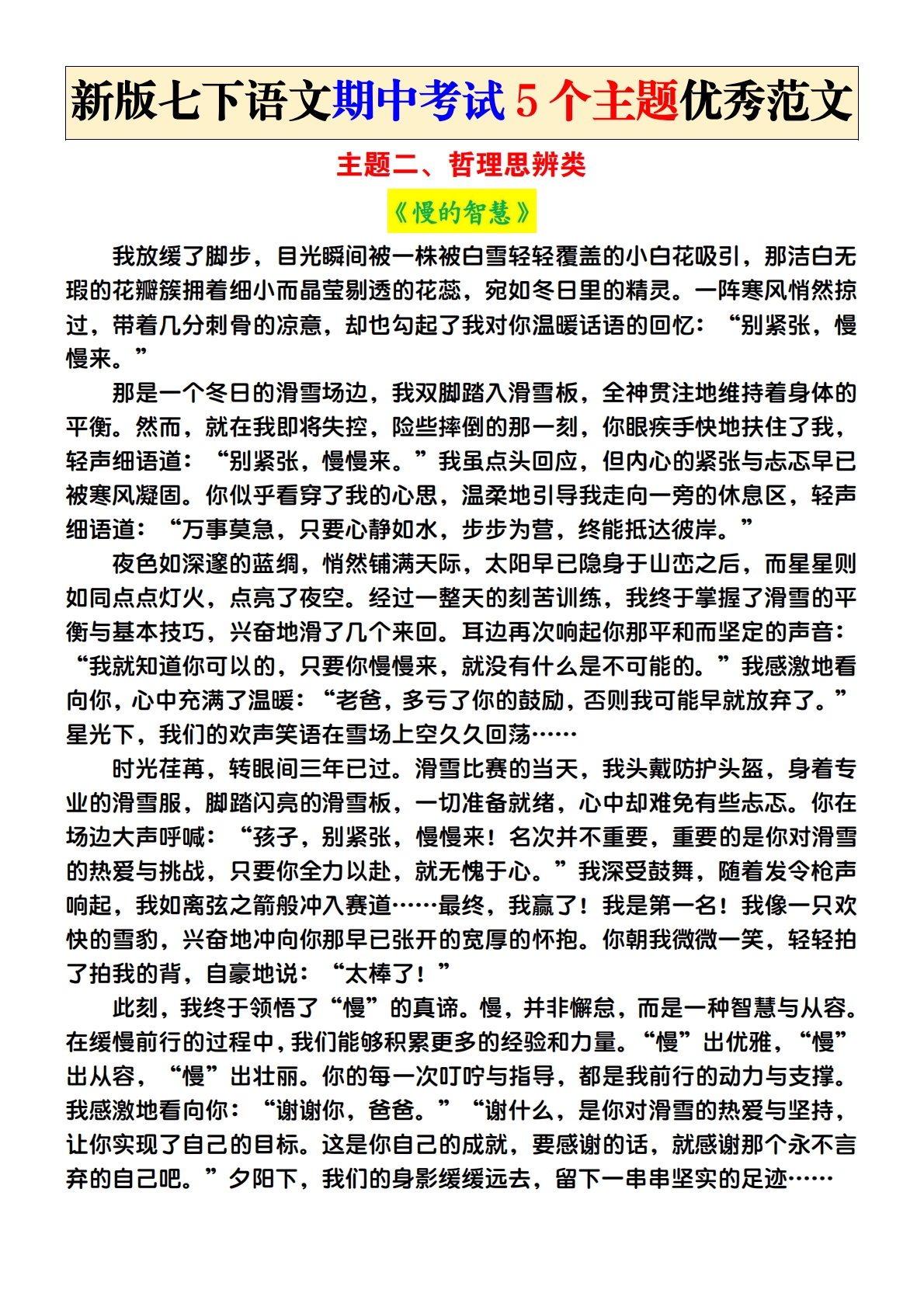 图片[2]-新版七下语文期中考试5个主题优秀范文.pdf-七宝：认真做好一件事