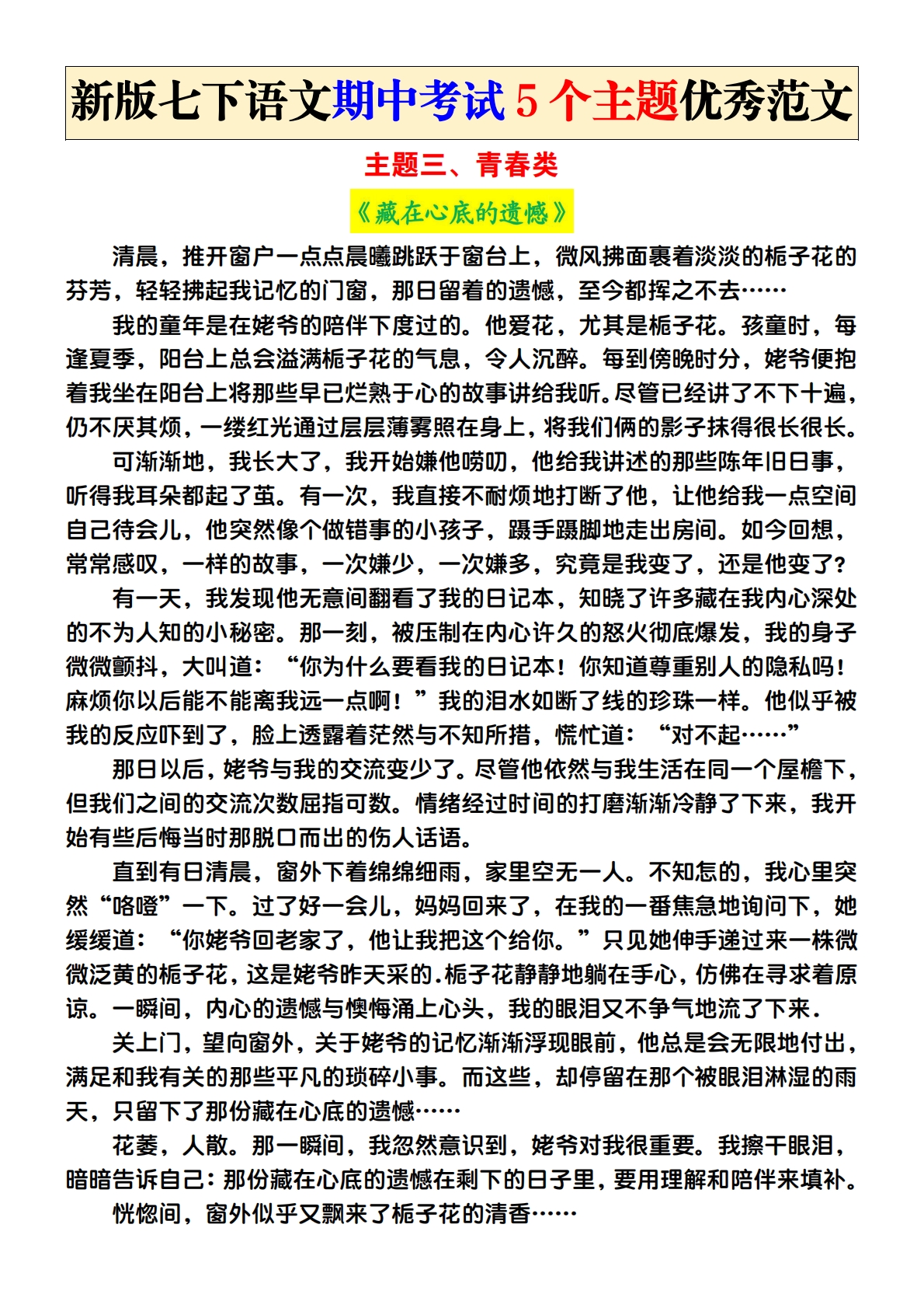 图片[3]-新版七下语文期中考试5个主题优秀范文.pdf-七宝：认真做好一件事