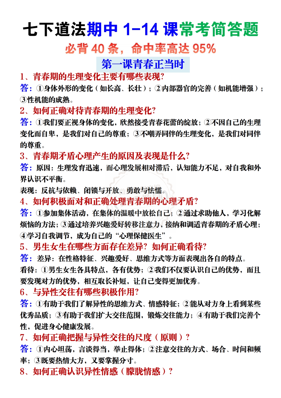 七下道法期中1-14课常考简答题.pdf-七宝：认真做好一件事