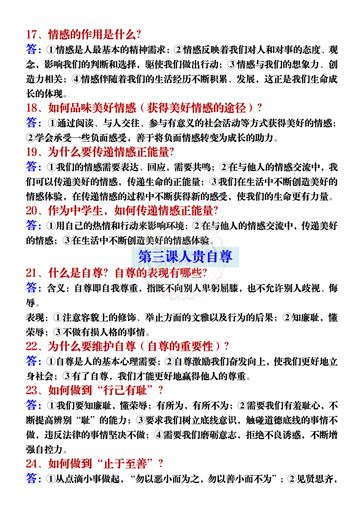 图片[3]-七下道法期中1-14课常考简答题.pdf-七宝：认真做好一件事