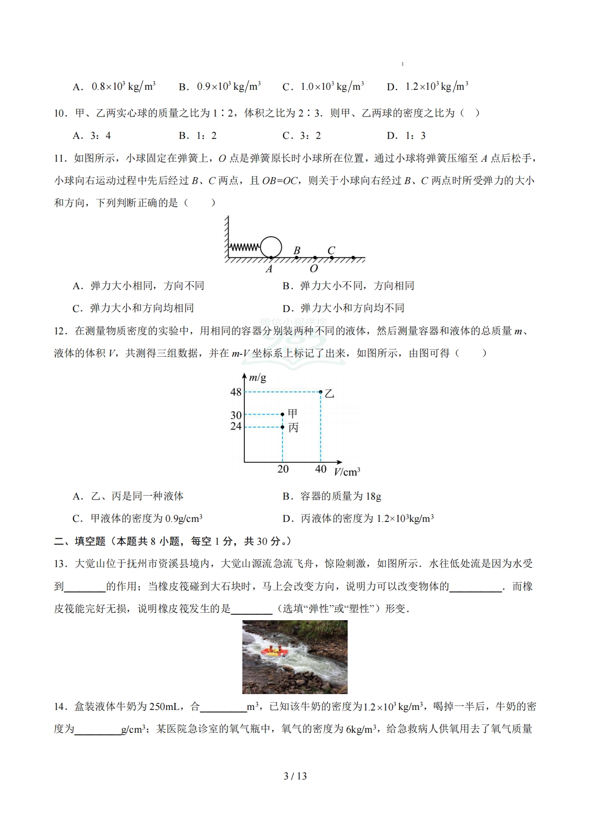 图片[3]-八年级物理下学期期中模拟卷【测试范围：第6~8章】（考试版）.pdf-七宝：认真做好一件事