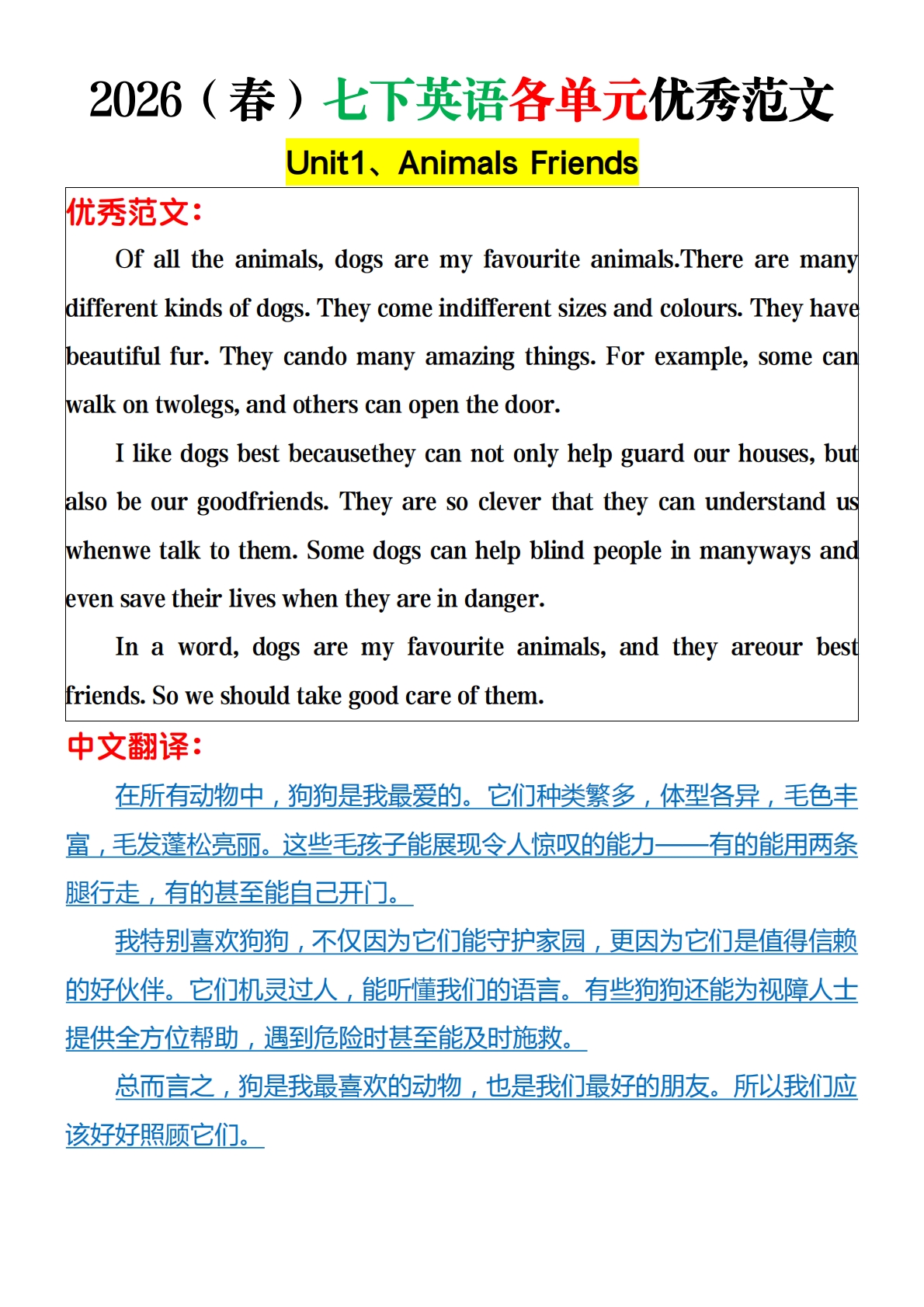 2026（春）七下英语各单元优秀范文.pdf-七宝：认真做好一件事