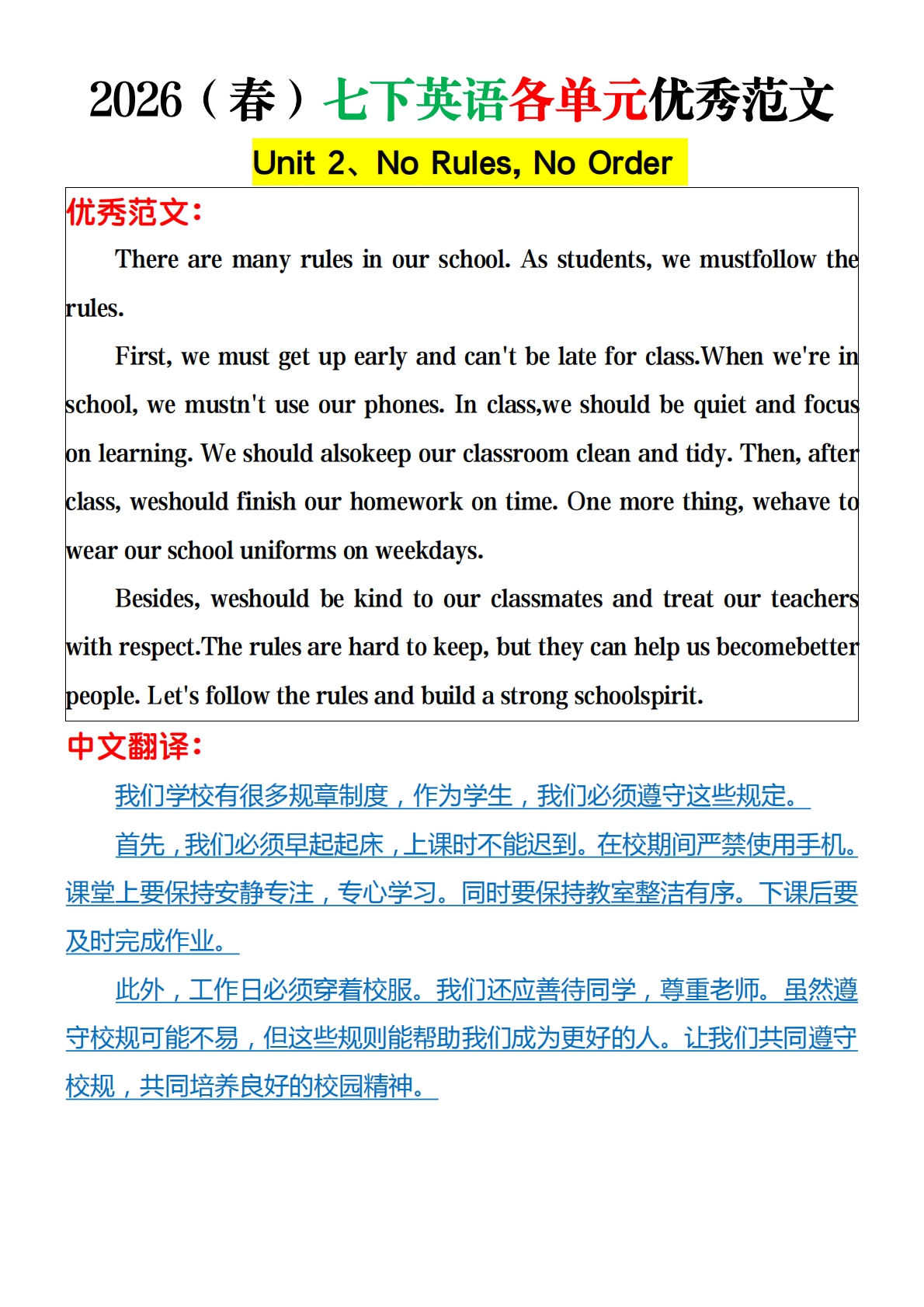 图片[2]-2026（春）七下英语各单元优秀范文.pdf-七宝：认真做好一件事
