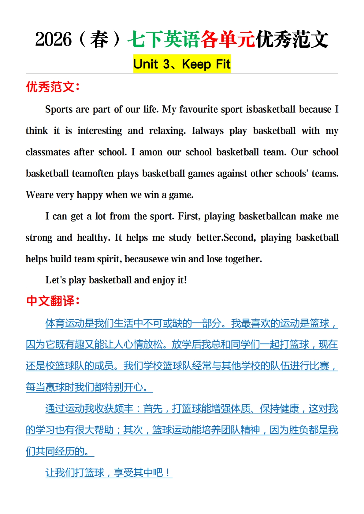 图片[3]-2026（春）七下英语各单元优秀范文.pdf-七宝：认真做好一件事