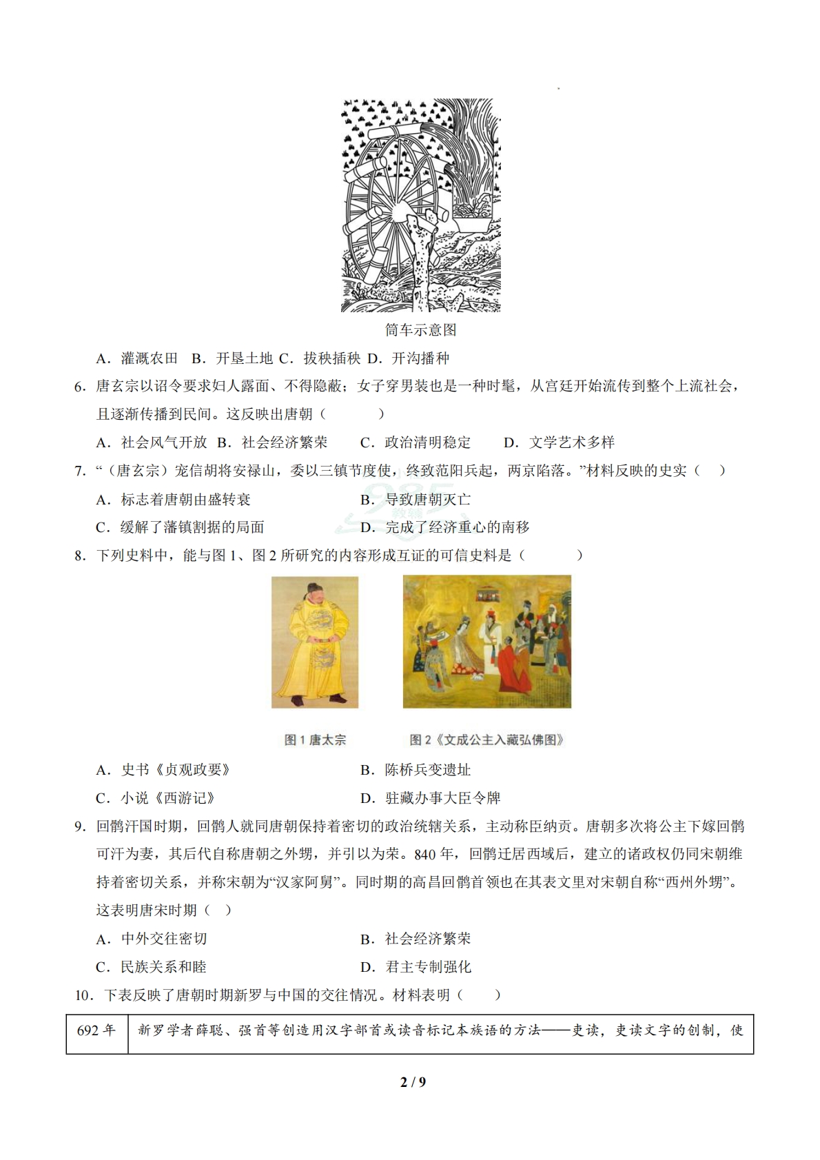 图片[2]-七年级历史下学期期中模拟卷01【新教材1-12课，25 4模式】（新教材统编版）（考试版）.pdf-七宝：认真做好一件事