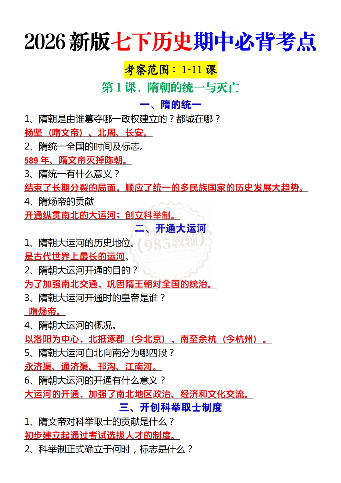 2026新版七下历史期中必背考点.pdf-七宝：认真做好一件事