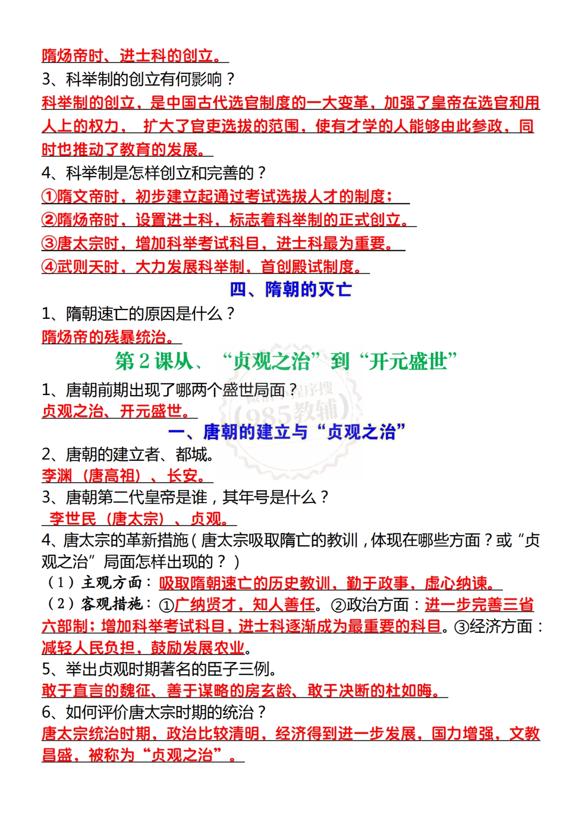 图片[2]-2026新版七下历史期中必背考点.pdf-七宝：认真做好一件事