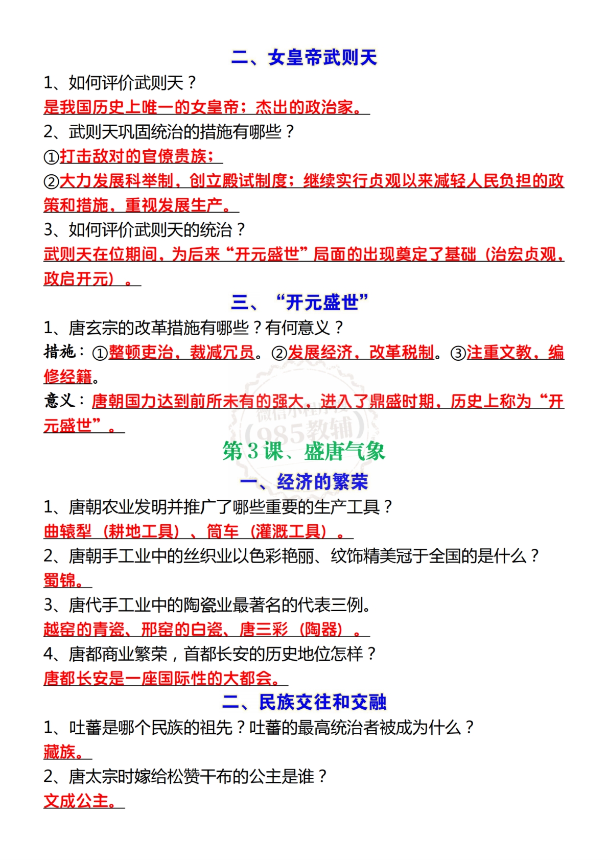 图片[3]-2026新版七下历史期中必背考点.pdf-七宝：认真做好一件事
