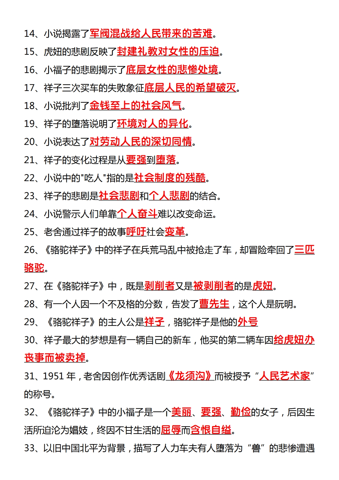 图片[2]-七下语文期中考试《骆驼祥子》45个考点.pdf-七宝：认真做好一件事