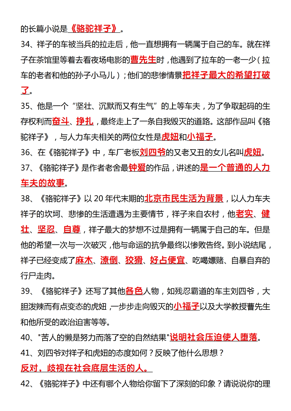 图片[3]-七下语文期中考试《骆驼祥子》45个考点.pdf-七宝：认真做好一件事