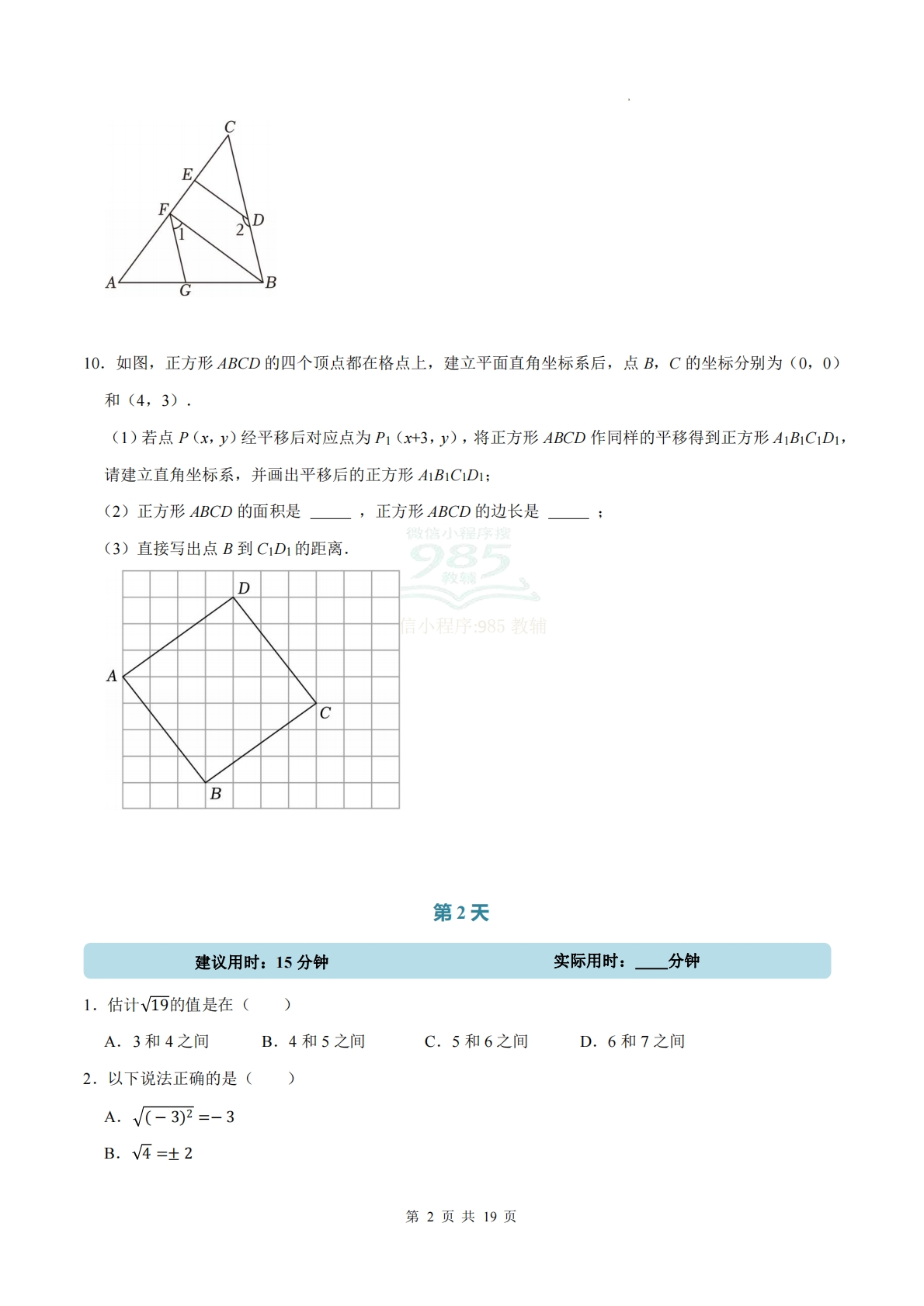图片[2]-期中计算题组10天训练（计算题专项训练）数学人教版新教材七年级下册（试题版）.pdf-七宝：认真做好一件事
