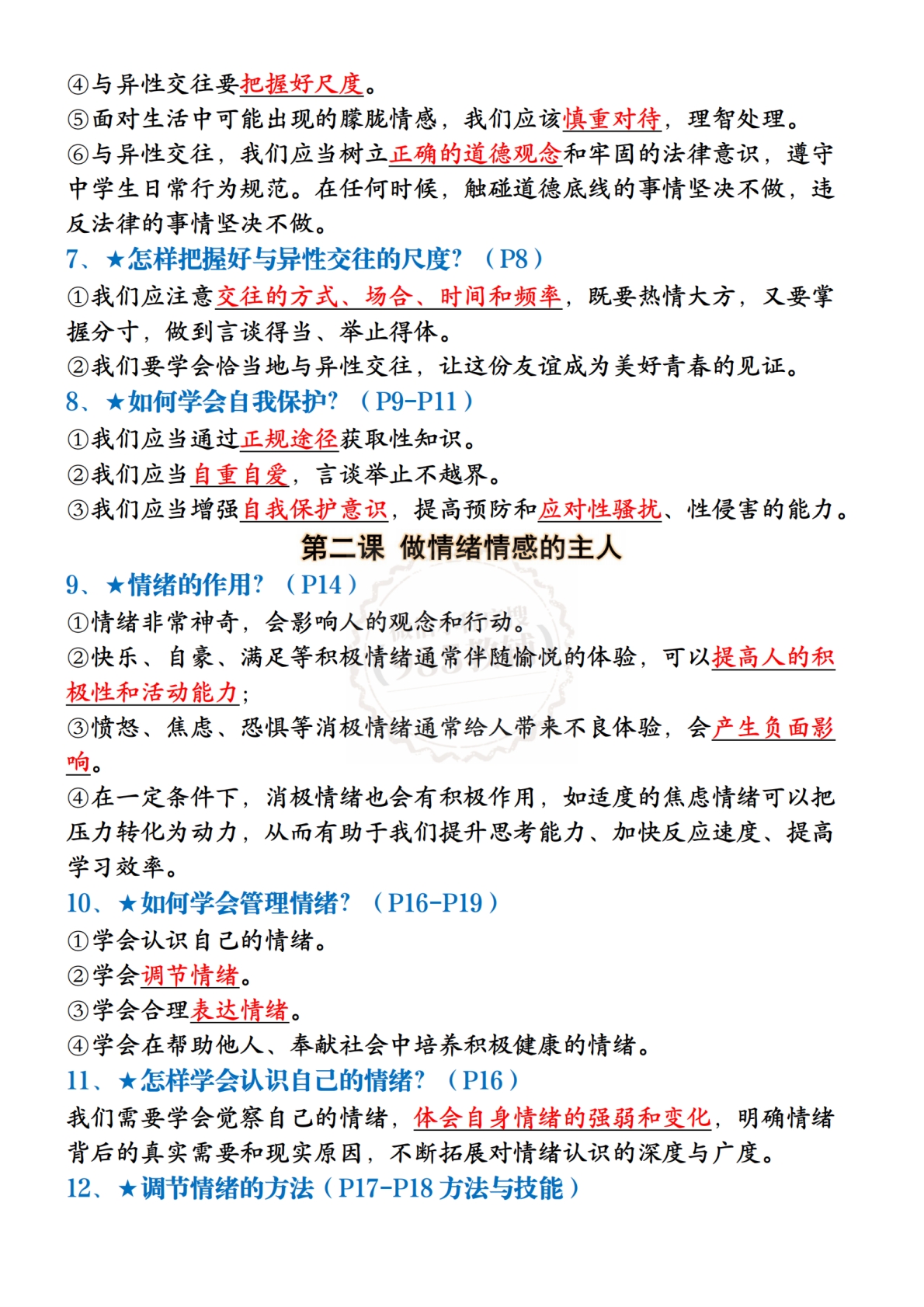 图片[2]-2026七下道法期中必考问题清单.pdf-七宝：认真做好一件事