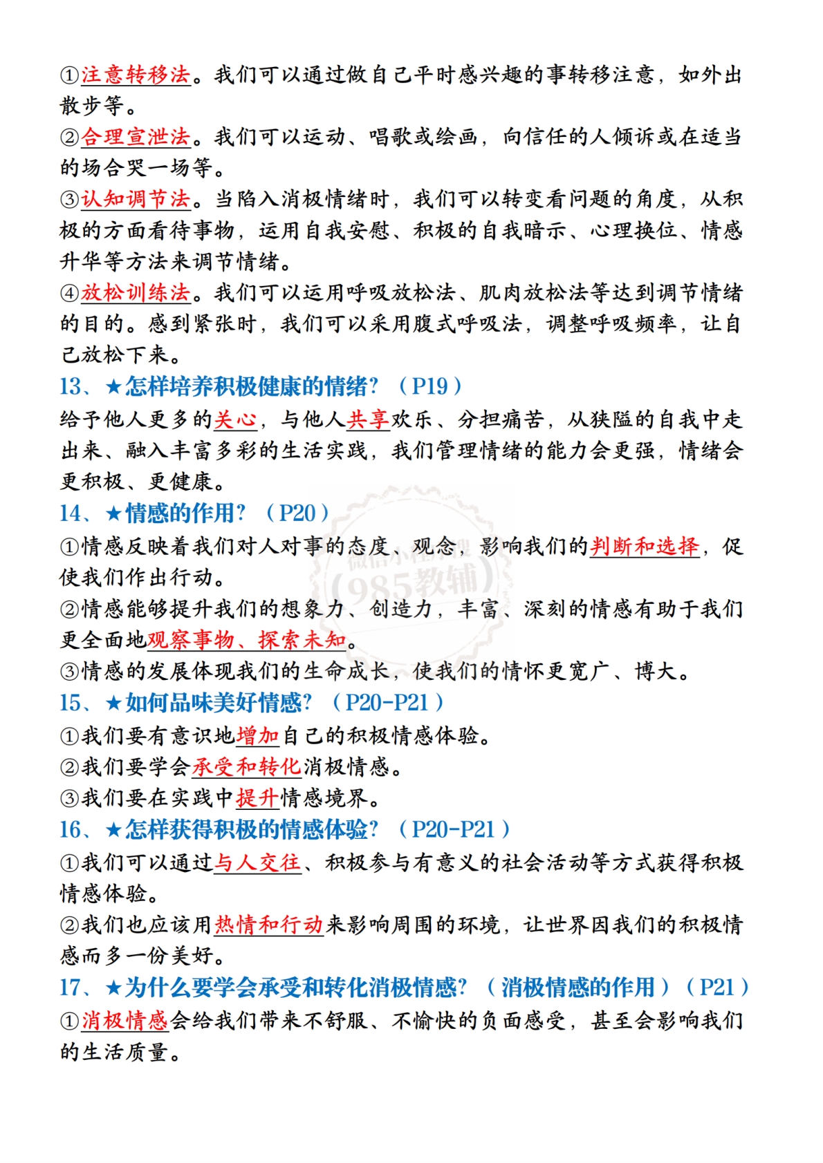 图片[3]-2026七下道法期中必考问题清单.pdf-七宝：认真做好一件事