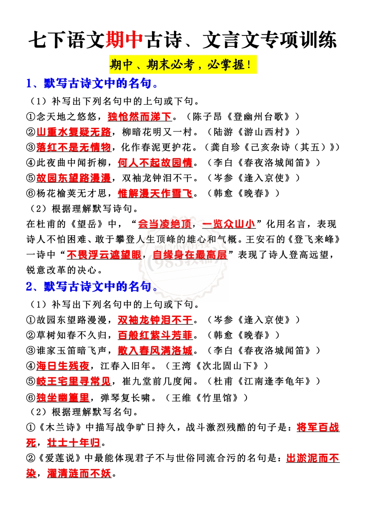 七下语文期中古诗、文言文专项训练.pdf-七宝：认真做好一件事