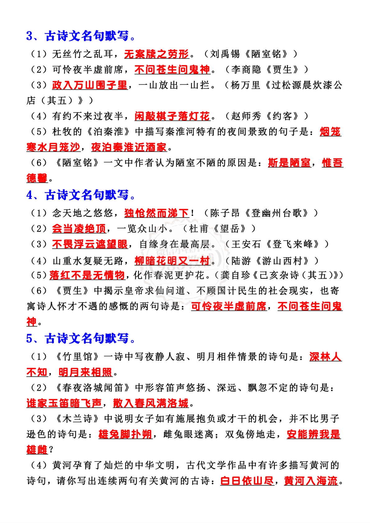 图片[2]-七下语文期中古诗、文言文专项训练.pdf-七宝：认真做好一件事