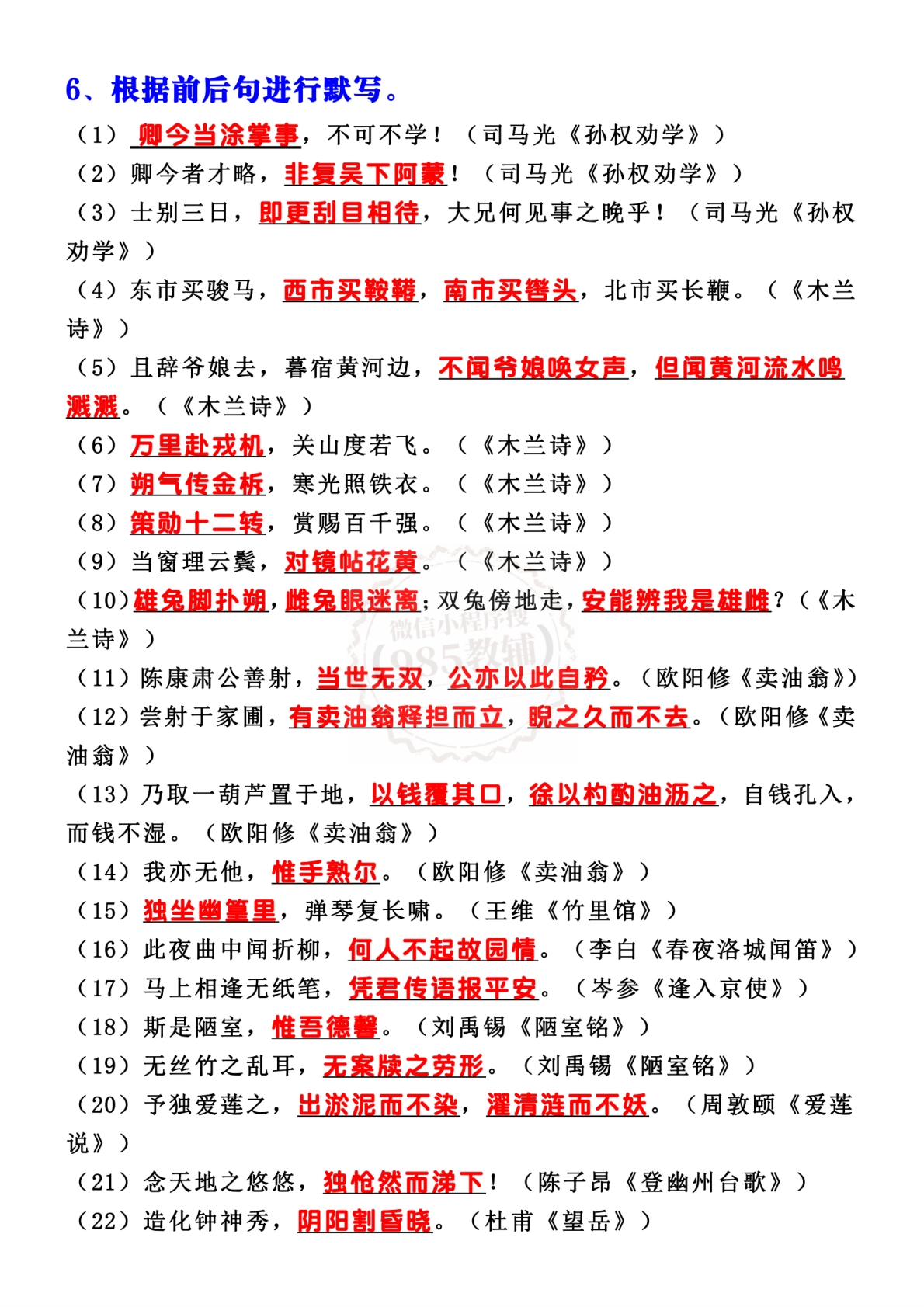 图片[3]-七下语文期中古诗、文言文专项训练.pdf-七宝：认真做好一件事