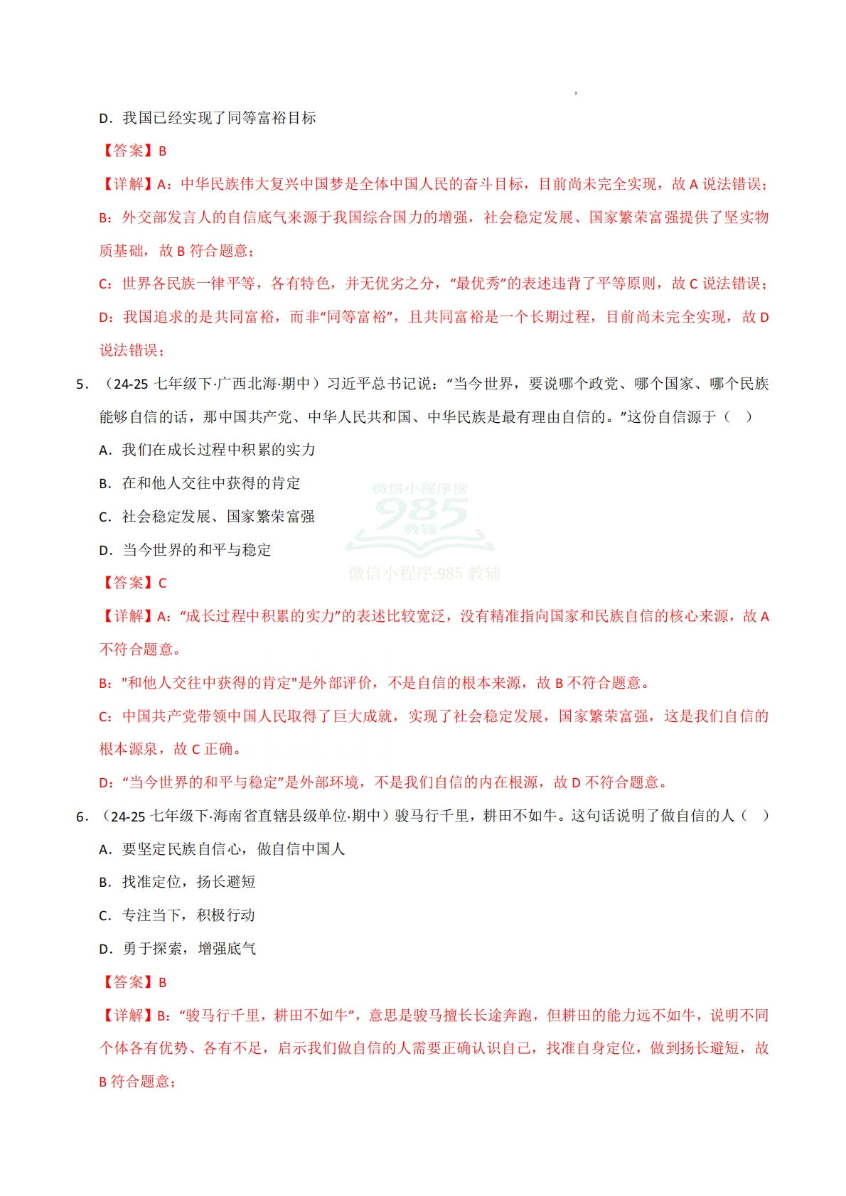 图片[3]-专题04 自信给人力量（期中真题汇编，统编版）（解析版）.pdf-七宝：认真做好一件事
