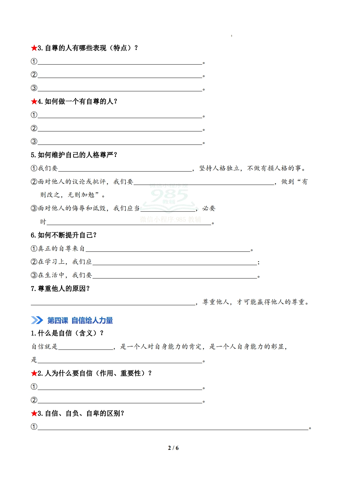 图片[2]-专题02 焕发青春活力（期中复习知识清单）（原卷版）.pdf-七宝：认真做好一件事