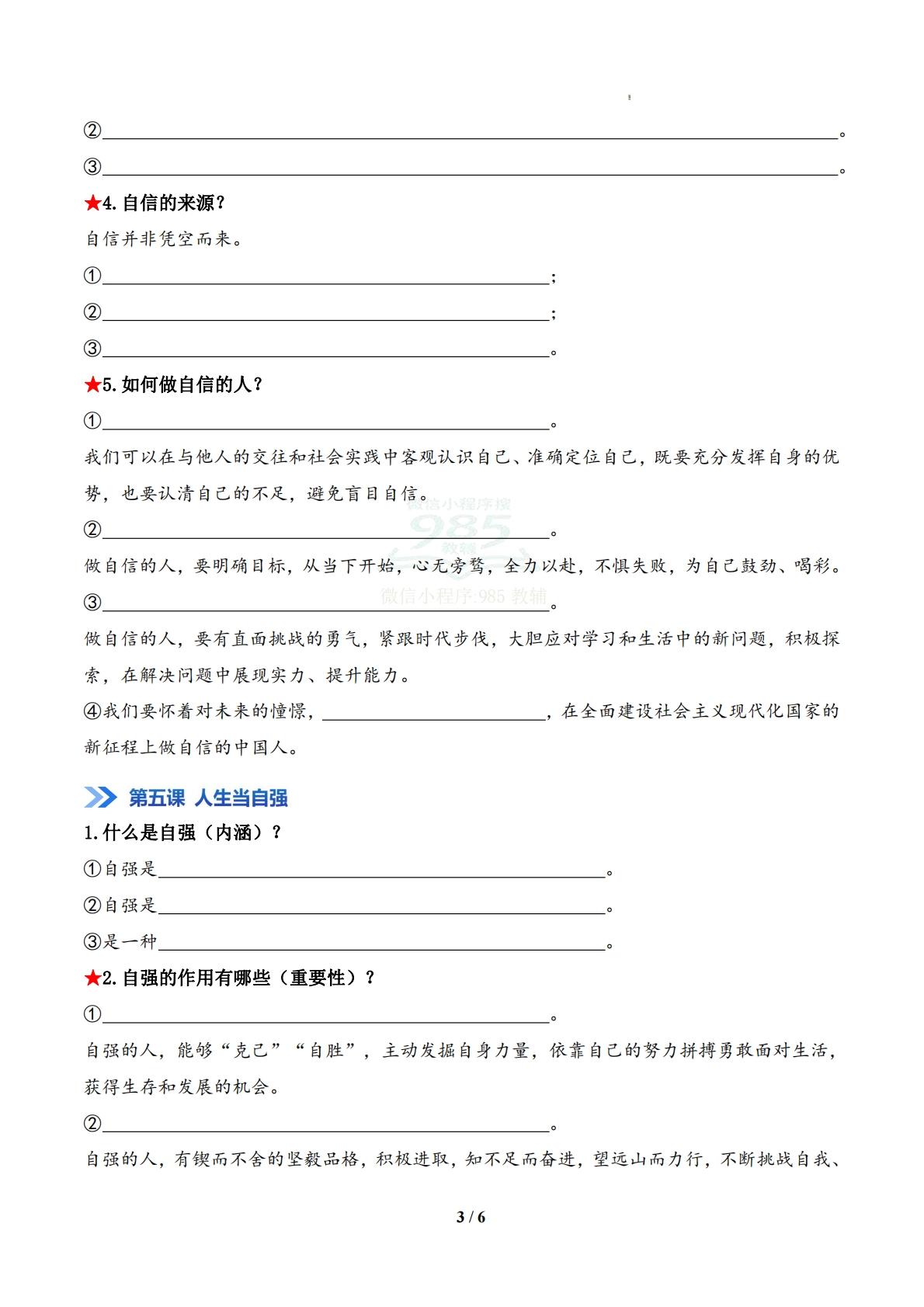 图片[3]-专题02 焕发青春活力（期中复习知识清单）（原卷版）.pdf-七宝：认真做好一件事